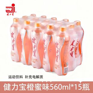 健力宝橙蜜味运动饮料560ml瓶装 健身补充补充电解质含汽碳酸饮料