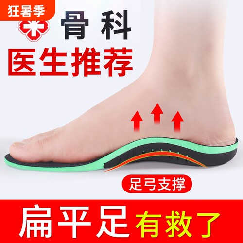 矫正鞋垫足弓支撑扁平足专用