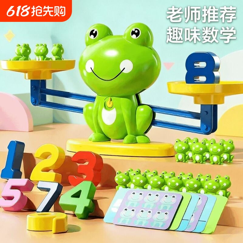 儿童青蛙数字天平秤称数学逻辑思维训练亲子互动游戏益智玩具三岁