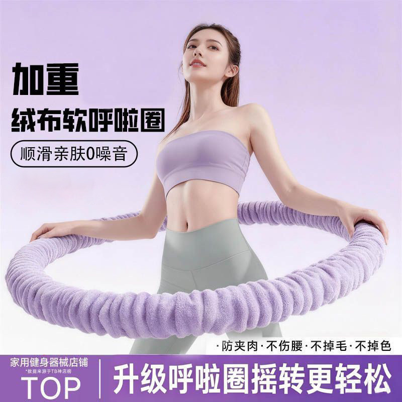 加重软体呼啦圈绒布弹簧减肥专用收腹不伤肚子成人健身燃脂神器