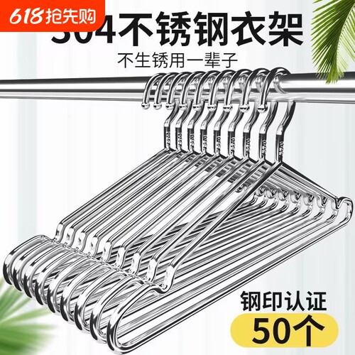 304不锈钢衣架家用无痕挂衣撑子加粗加厚晾衣架子挂衣服挂钩大衣
