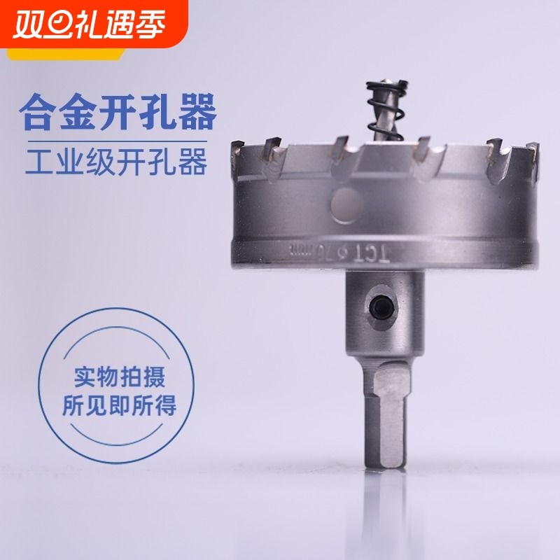 不锈钢开孔器合金不锈钢厚铁板钢板金属开孔器钻头打孔家用钻圆孔
