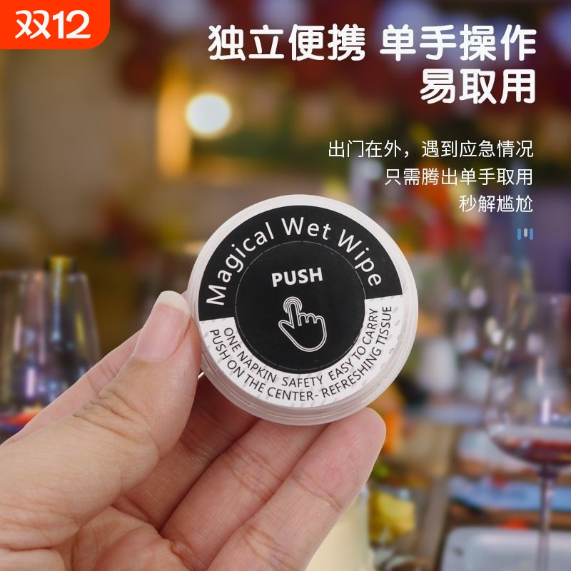 无酒精便携式消毒湿巾包装厕所干湿分离旅行迷你一次性按压杀菌湿