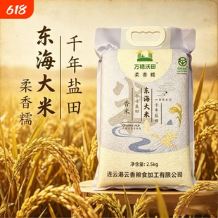 万穗沃田当季新米优质一等米圆粒香米正宗大米真空5斤装厂家直发