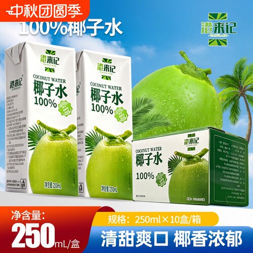 港来记100%无菌冷灌纯果蔬汁