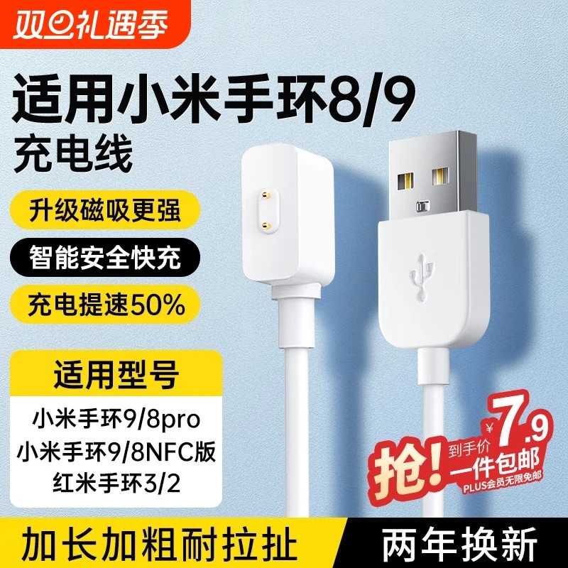 适用小米手环9/9Pro/8/8Pro/NFC充电线Redmi3/2红米watch4/3青春版充电器磁吸快充底座升级芯手表电池