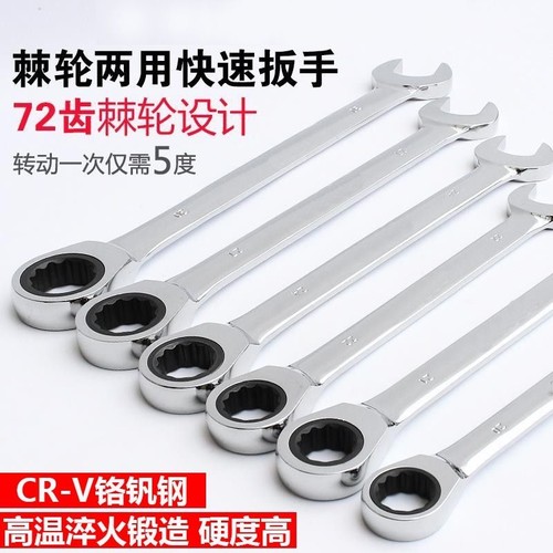 梅花自动两用棘轮扳手套装