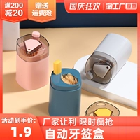 Нажающая зубочистка коробка творческая автоматическая поп -н -up nordic ins ресторан персонализированная зубочистка трубки.