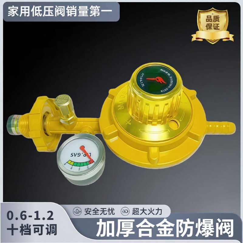 家用防爆0.6-1.2液化气安全阀煤气罐阀门煤气阀门减压阀燃气低
