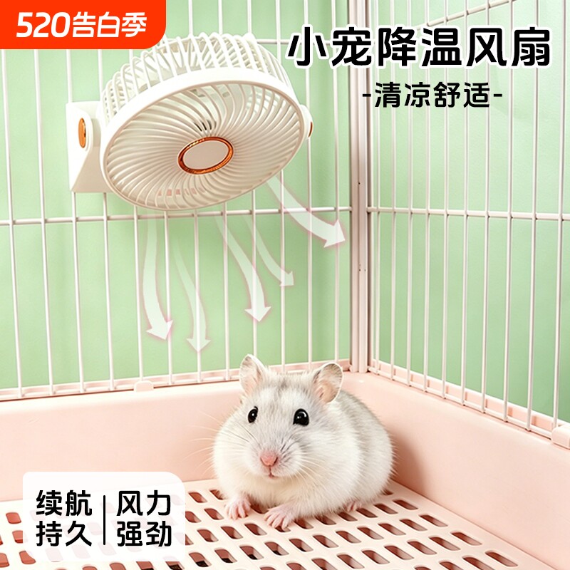 宠物风扇兔子降温神器悬挂式笼内空调扇龙猫豚鼠荷兰猪冰屋静音