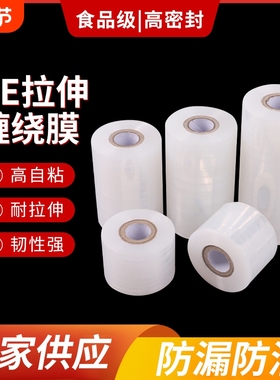 PE小卷缠绕膜5cm6cm外卖封口打包膜透明保鲜膜防漏捆菜包装嫁接膜
