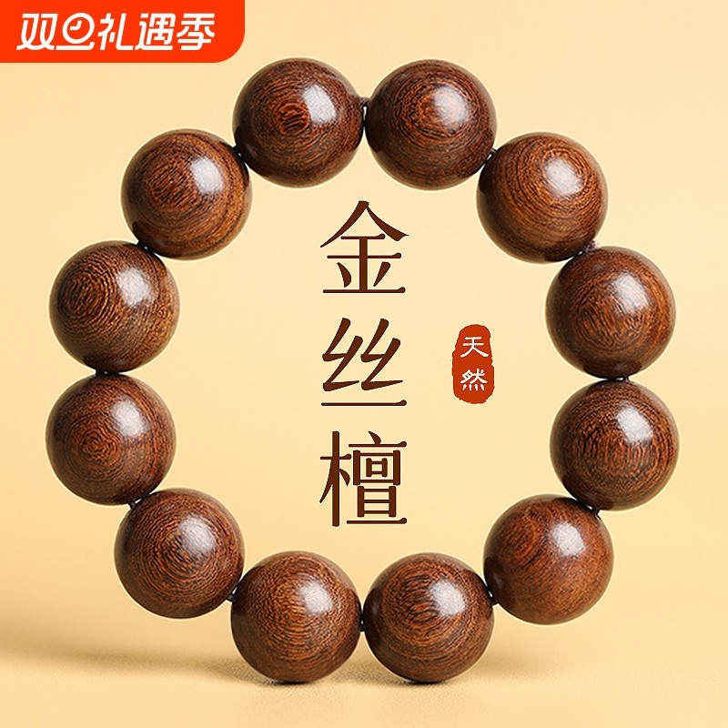天然金丝檀佛珠手串金丝檀木男士檀木手链盘玩女珠子木制随身佩戴