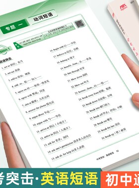 哼哼成长初中英语短语词汇