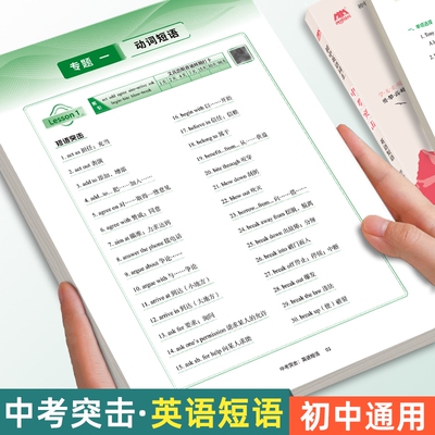 哼哼成长初中英语短语词汇