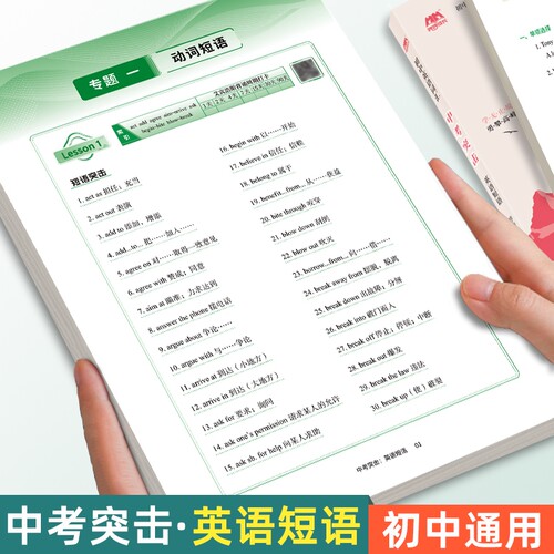 哼哼成长初中英语短语词汇