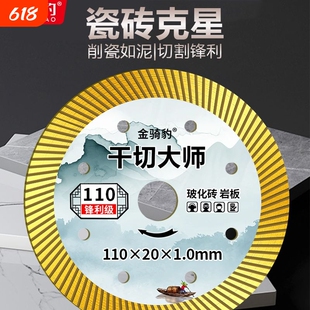角磨机瓷砖专用切割片混凝土开槽不崩边石材大理石全瓷砖多功能专