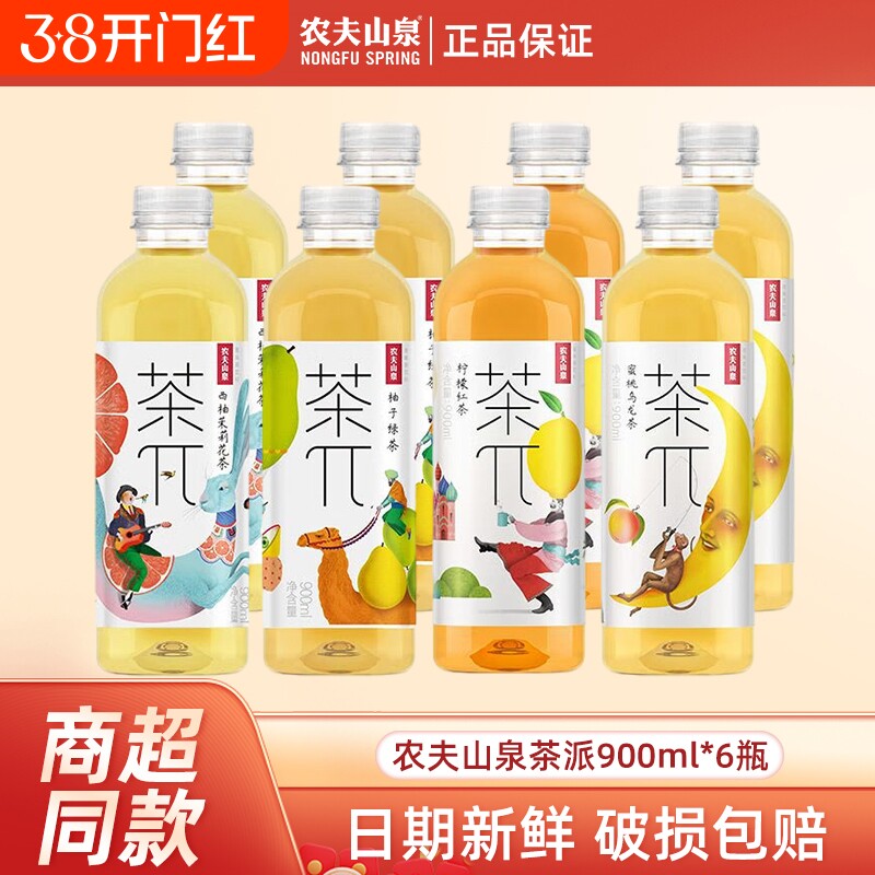 农夫山泉茶兀茶派900ml*6大瓶西柚茉莉果味饮料蜜桃乌龙柠檬红