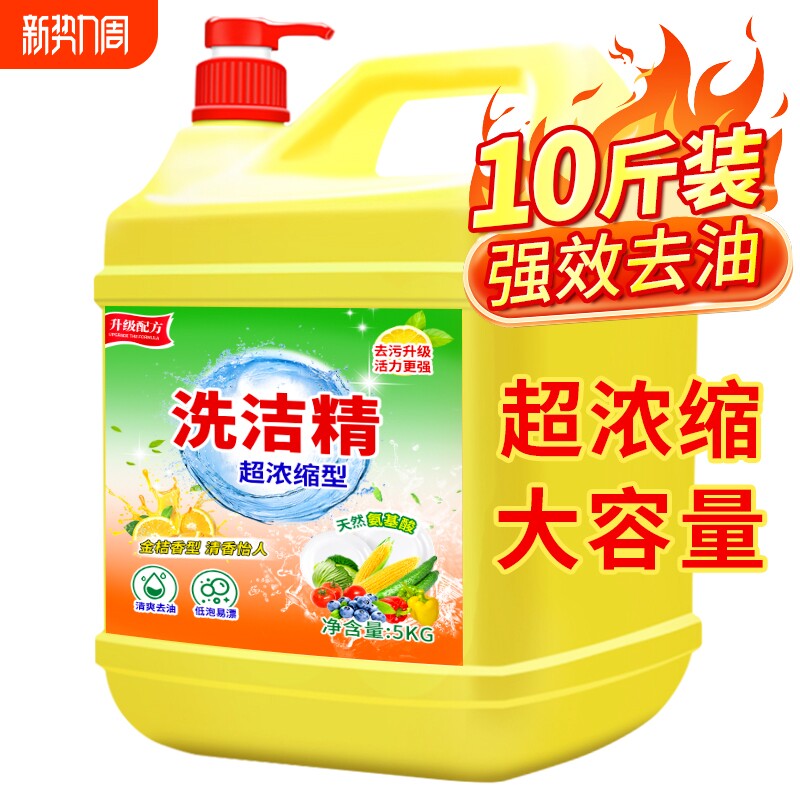洗洁精家用大桶冷水去油食品用家庭装厨房餐具洗碗金桔清洁浓缩