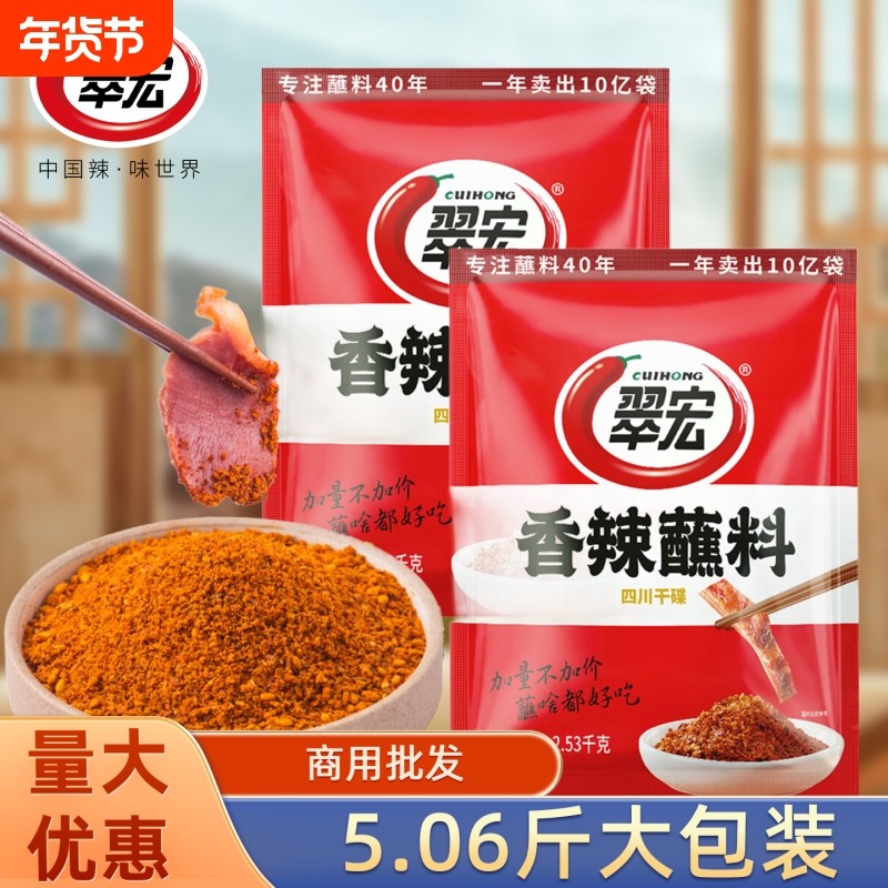 翠宏香辣蘸料2.53kg商用烤肉干碟烧烤撒料5斤辣椒粉五香麻辣花椒,粮油调味/速食/干货/烘焙,辣椒粉料/蘸料,淘宝优惠券,粉丝福利购,淘宝优惠卷