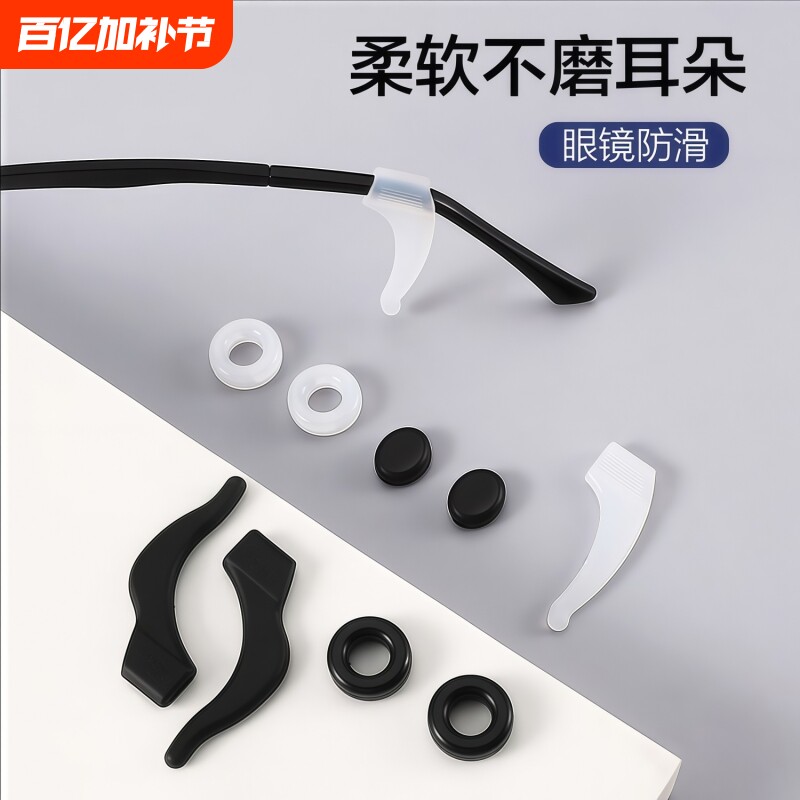 眼镜防滑套耳勾固定运动太阳眼睛框架腿配件耳后挂钩托防脱落防掉