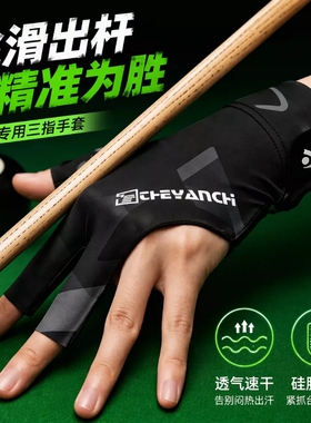 打台球专用手套全指透气高颜值