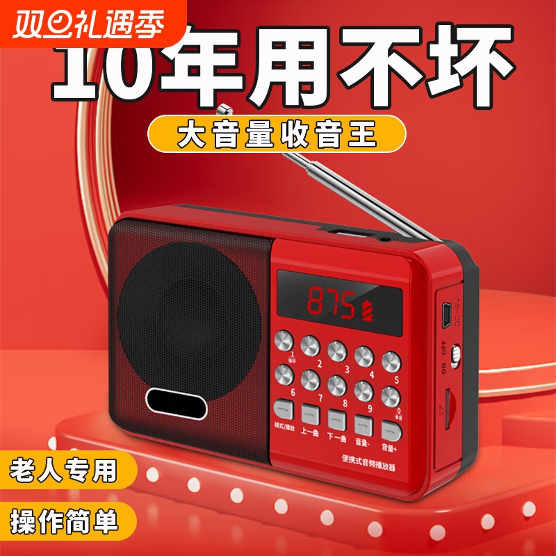 老年人收音机老人专用便携式小型迷你随身听唱戏机播放器插卡听戏
