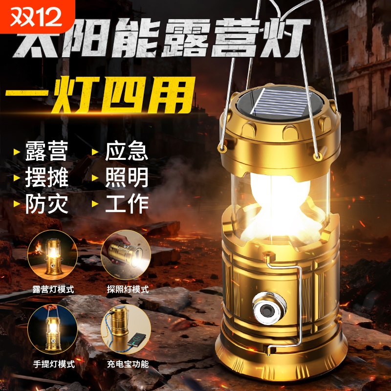 太阳能露营灯强光手电筒