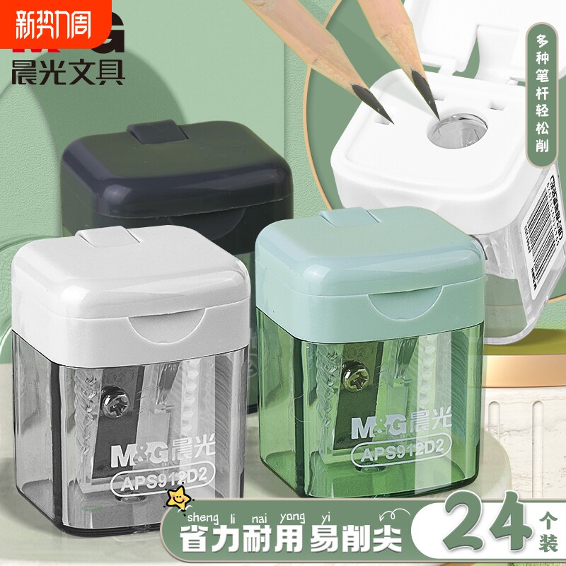 晨光儿童迷你卷笔刀转笔刀削笔刀小学生手动女孩小刀男刨笔机小型自动