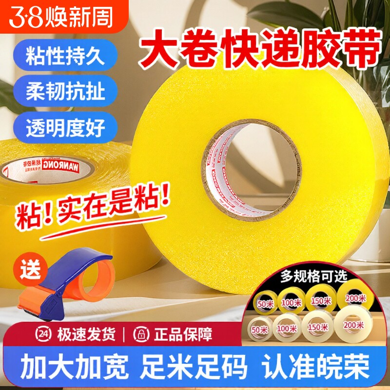 封箱透明胶带高粘度宽胶带4.5cm加宽6厘米封箱带快递打包封口胶布胶纸大卷强力封箱胶带特价批耐磨车间家用