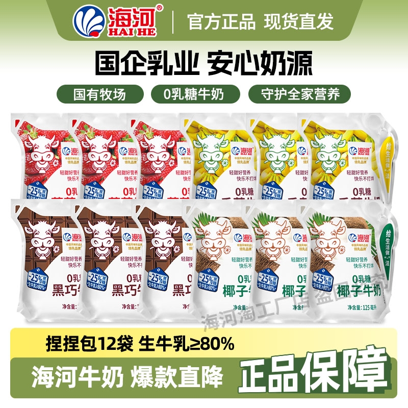 海河牛奶12袋5种口味0乳糖捏捏包