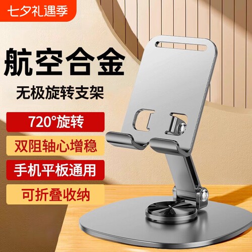 【热门爆款】手机平板可旋转支架