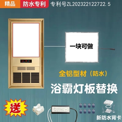 全铝浴霸灯板替换面板led片尺寸防水集成吊顶照明配件1换气嵌入式