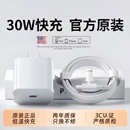 数据线16插头iPad一套装 30W快充适用苹果充电器头iPhone17 12ProMax手机PD原装 正品 国家3C认证