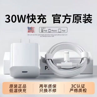 数据线16插头iPad一套装 30W快充适用苹果充电器头iPhone17 12ProMax手机PD原装 正品 国家3C认证