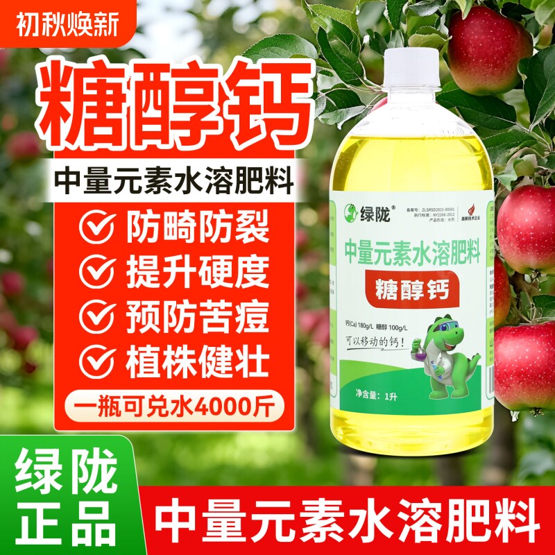 绿陇糖醇钙硬果美果防畸防裂液体硼肥微量元素瓜果叶面肥水溶中量