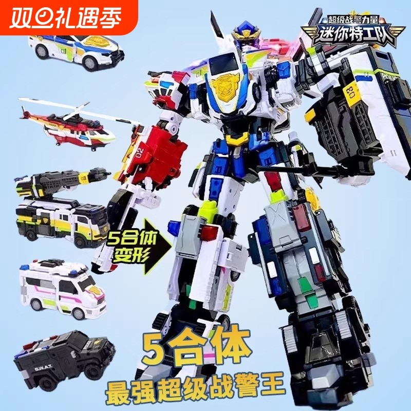迷你特工队7超级战警变形机器人