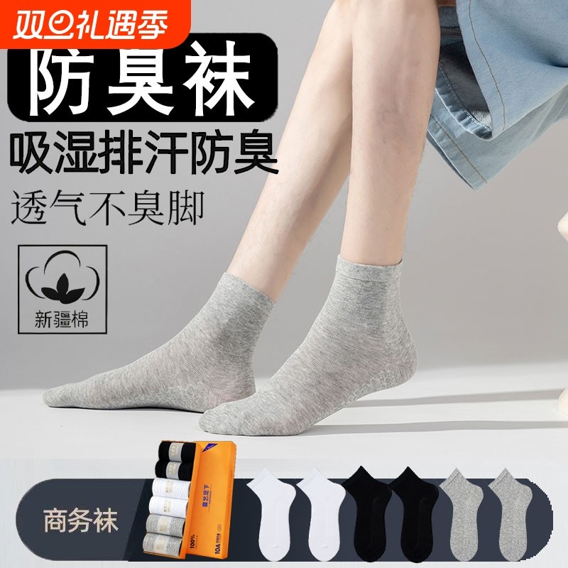 袜子男纯棉防臭防脚气抗菌商务男士中筒袜女船袜吸汗透气春夏秋冬