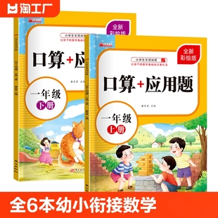 100以内加减法口算心算天天练小学一年级幼儿园大班中班学前班数学横式 全6本幼小衔接学前数学口算题卡10 速算题练习册 竖式