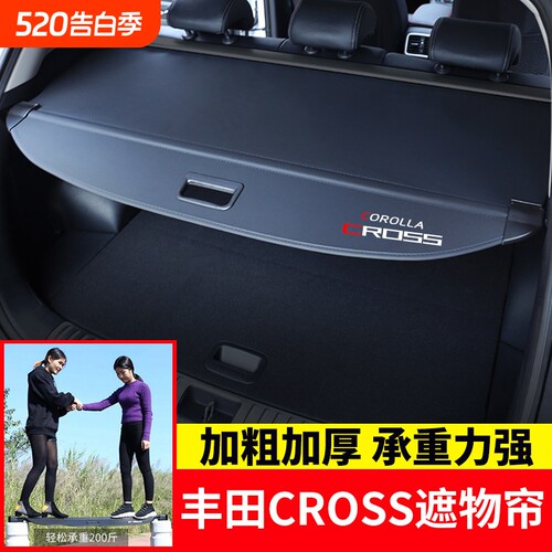 专用于丰田卡罗拉CROSS后备箱遮物帘锋兰达锐放凌放威飒隔板改装