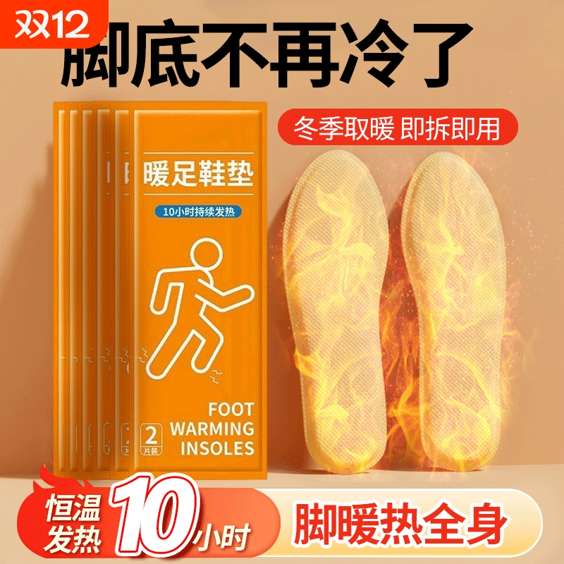 发热鞋垫女可行走自发热暖足贴男暖脚宝冬季12小时自加热鞋垫