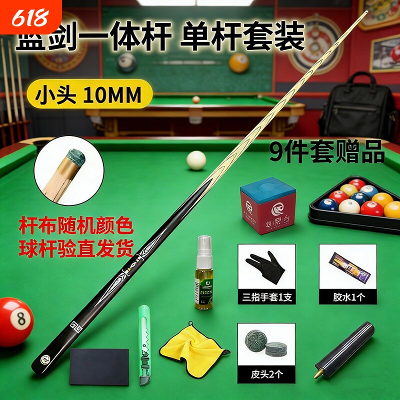 KS战神蓝剑台球杆小头中式黑八台球专用杆波茨杆中头杆九球桌球杆