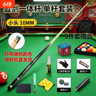 KS战神蓝剑台球杆小头中式黑八台球专用杆波茨杆中头杆九球桌球杆
