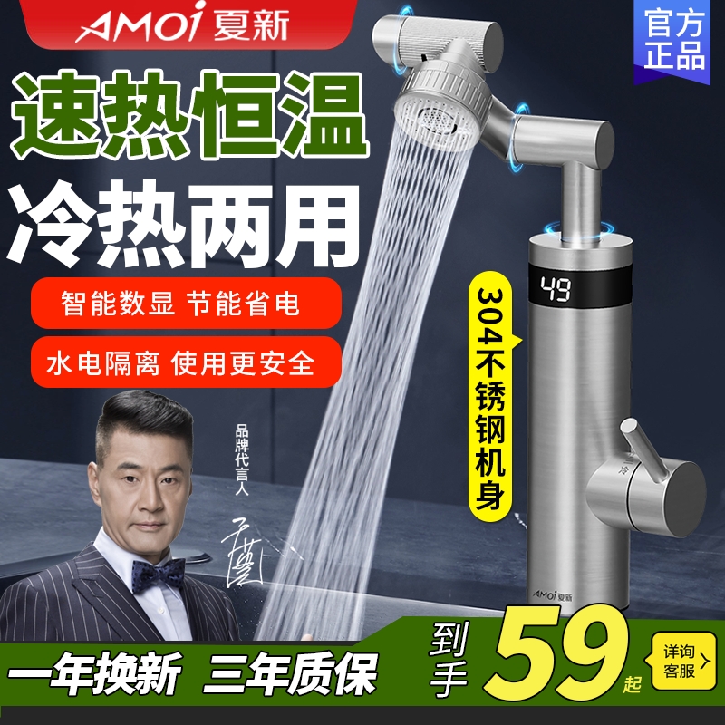 夏新电热水龙头加热器即热式速热厨房加热热水器家用冷热两用温度