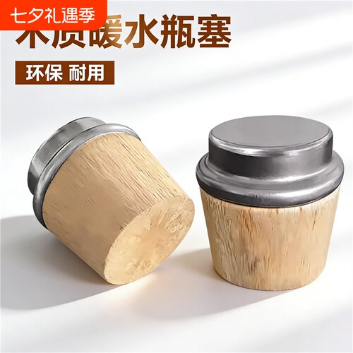 热水瓶木塞小号|超1000次加购