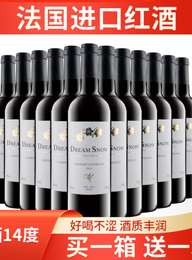 原酒进口买一箱送一箱红酒14度葡萄酒干红l赤霞珠过节送礼聚会