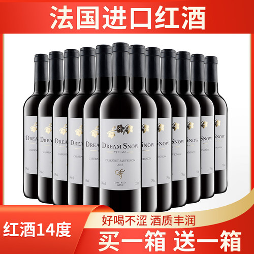 原酒进口买一箱送一箱红酒14度葡萄酒干红l赤霞珠过节送礼聚会