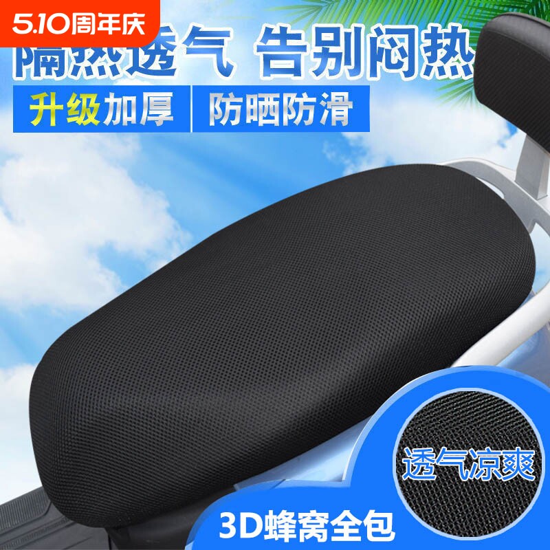 电动车坐垫套防晒四季通用摩托车隔热雅迪爱玛台铃电瓶车座套防水
