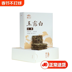 贵州雷公山白茶雷山云玉露白独立小包装携便式30g茶叶花香