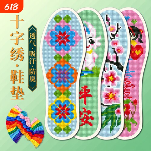 十字绣鞋垫本命年龙年新款新款