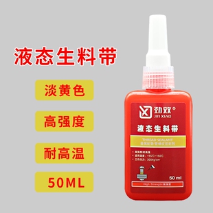 液体态生料带暖金属燃气管道水龙头专用防水耐高温螺丝螺纹密封剂340厌氧胶水新型替代粘接液态高强度快干